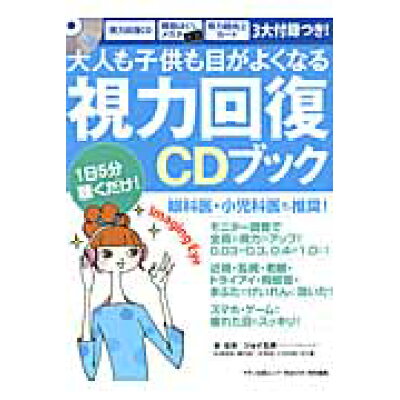 楽天市場 マキノ出版 大人も子供も目がよくなる視力回復cdブック マキノ出版 ジョイ石井 価格比較 商品価格ナビ 楽天市場 マキノ出版 大人も子供も目がよくなる視力回復cdブック マキノ出版 ジョイ石井 価格比較 商品価格ナビ